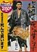 昭和残侠伝 死んで貰います [DVD]