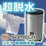 ソメラ　高速脱水機 C14L SS