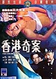 The Criminals Shaw`s Brothers DVD by IVL