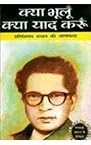 Kya Bhulu Kya Yaad Karu
