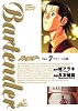 バーテンダー 7 (ジャンプコミックスデラックス)