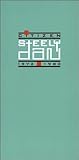 Citizen Steely Dan: 1972-1980