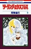 ツーリング・エクスプレス 9 (花とゆめCOMICS)