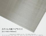 ステンレス板（ＳＵＳ304）ヘアライン【0.5×900×900mm】<O>