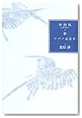 ツバメ記念日―季節風 春