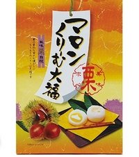 栗粒入あんとクリームを、もっちりとしたお餅で包んだ上品でかわいい マロンくりーむ大福 15個入