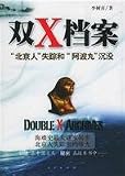double X Files - Peking Man missing and Awa Maru sinking