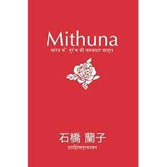 Mithuna(�~�g�D�i)-�C���h�E�߂���߂����̗�- Bookcover ver.Ryuya