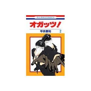 �I�K�b�c! ��2�� (�ԂƂ��COMICS)