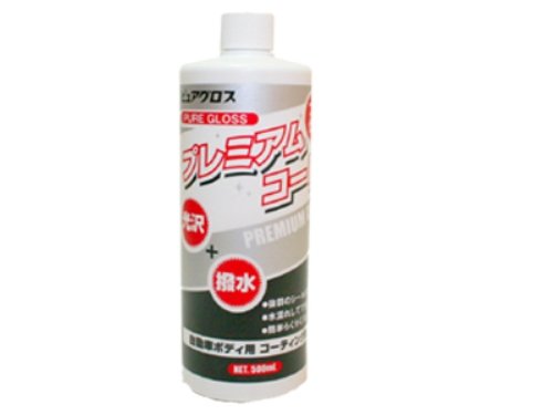 ピュアグロスプレミアムコート 500ml　自動車ボディ用コーティング剤