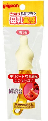 母乳実感 専用乳首ブラシ