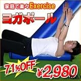ヨガポールの画像