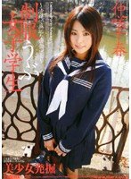 制服うぶ女子学生 仲咲千春 [DVD]