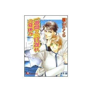 ��T�ԂƎO���x��̉ċx�� (����ЉԊە���)