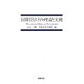 公開買付けの理論と実務