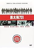 Men Behind the Sun Uncut Special Collectors Edition (Region 0 The Netherlands NTSC)