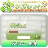 電子タバコカートリッジ【メンソール味】イーシガレット1・2用