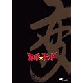 草野★キッド vol.1「変」 草野仁 最強伝説編 [DVD]