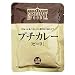 新宿中村屋 プチカレー ビーフ 120g