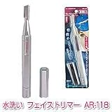 水洗い・フェイストリマー　ＡＲ?１１８