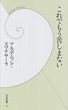 これでもう苦しまない (学研新書)