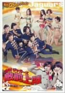 Cover image : 進め！ジャガーズ 敵前上陸 [DVD]
