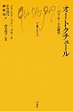 オートクチュール: パリ・モードの歴史 (文庫クセジュ)