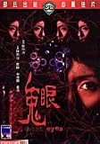 Ghost Eyes Shaw`s Brothers DVD by IVL