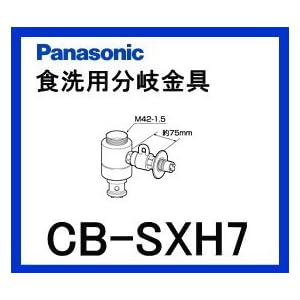 【クリックで詳細表示】パナソニック[Panasonic]分岐水栓CB-SXH7