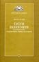The Geonim of Babylonia and the Shaping of Medieval Jewish Culture / Gaony Vavilonii i formirovanie srednevekovoj evrejskoj kul'tury
