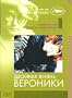 The Double Life of Veronique / La Double vie de Veronique / Dvojnaja zhizn Veroniki by Krzysztof Kieslowski