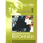 The Double Life of Veronique / La Double vie de Veronique / Dvojnaja zhizn Veroniki by Krzysztof Kieslowski