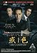 Lust, Caution (Uncut NC-17 Special Edition) DVD - Chinese Subtitle Only
