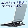 ノートパソコンラック　マルチタイプ