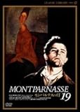 モンパルナスの灯 [DVD]