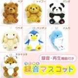 OSTオスト 録音マスコット ウサギ・8201-553