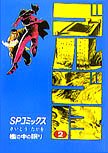Golgo 13 Vol. 2 (in Japanese)