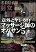 意外とヤレる!!マッサージ師のオバサン 5 [DVD]