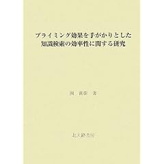 �v���C�~���O���ʂ��肪����Ƃ����m�������̌������Ɋւ��錤��