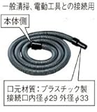日立工機 集じん機用 309452 ホース 9m HITACHI