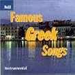 Famous Greek Songs - Instumental