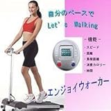 エンジョイウォーカー