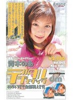 デジタルモザイク Vol.047 青木のあ [DVD]