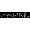 DRAMADA-J�u�����̗F��A�āB�v [DVD]