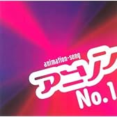 アニソンNo.1