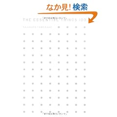 THE ESSENTIAL THINGS 100�@-�M���̐�����UPDATE���� �J�W�����I�����K���i100�_-