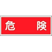 消火器具標識 FA105