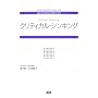 �N���e�B�J���E�V���L���O (���C�g���[�N�X�r�W�l�X�x�[�V�b�N�V���[�Y) (���C�g���[�N�X�r�W�l�X�x�[�V�b�N�V���[�Y)