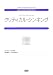 クリティカル・シンキング (ライトワークスビジネスベーシックシリーズ) (ライトワークスビジネスベーシックシリーズ)