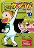 金色のガッシュベル!! Level-3 10 [DVD]
